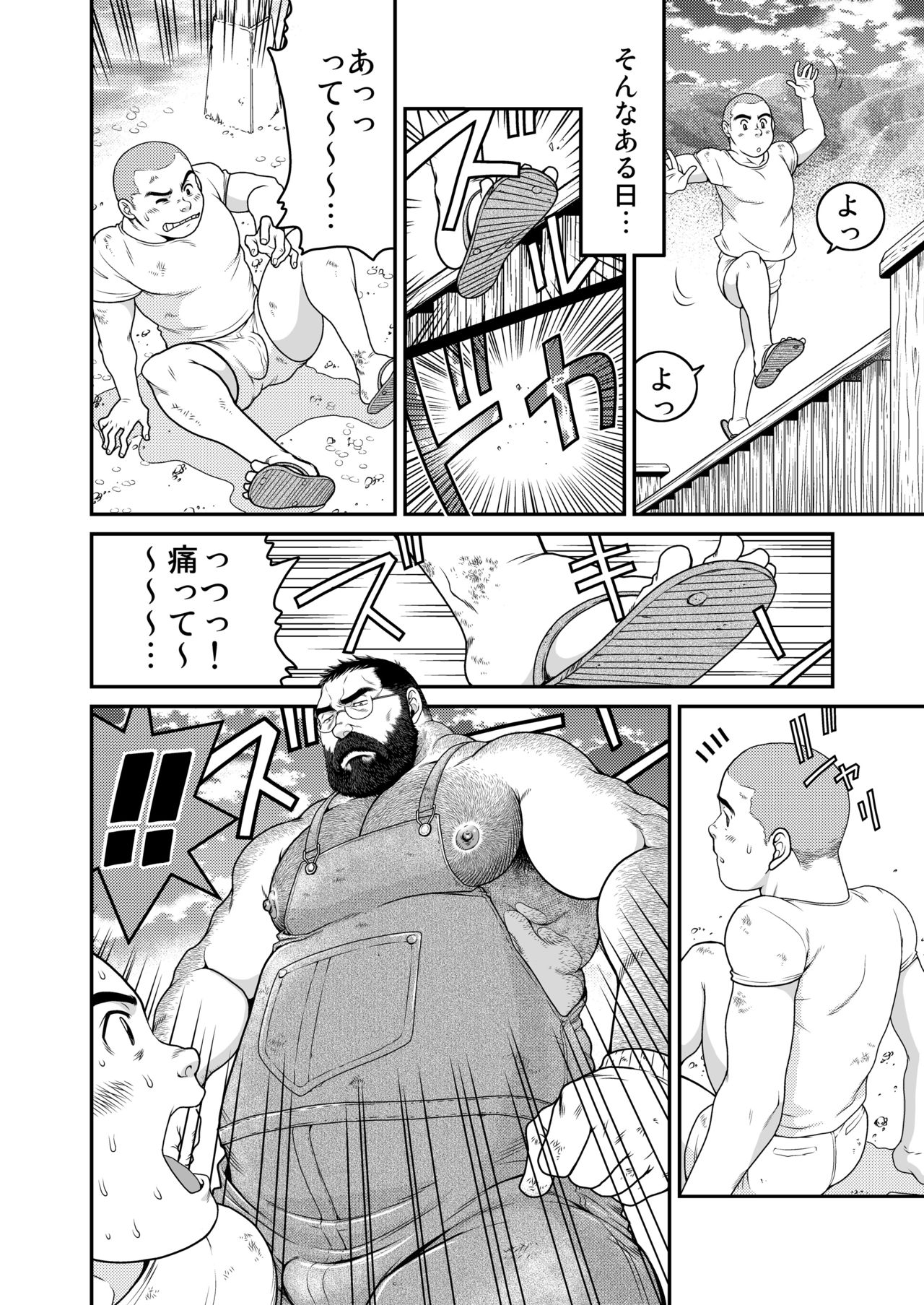 Higuma page 5 full