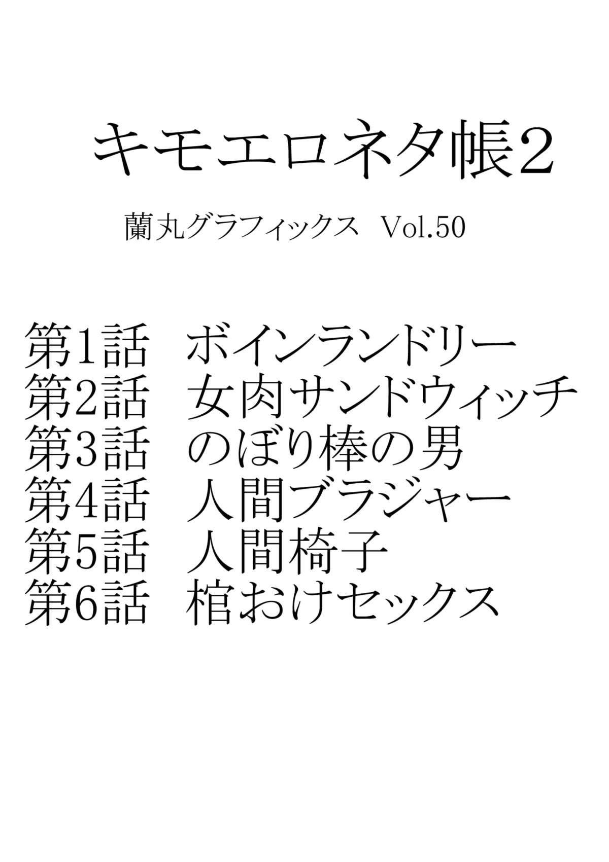 Kimo Ero Netachou 2 page 1 full