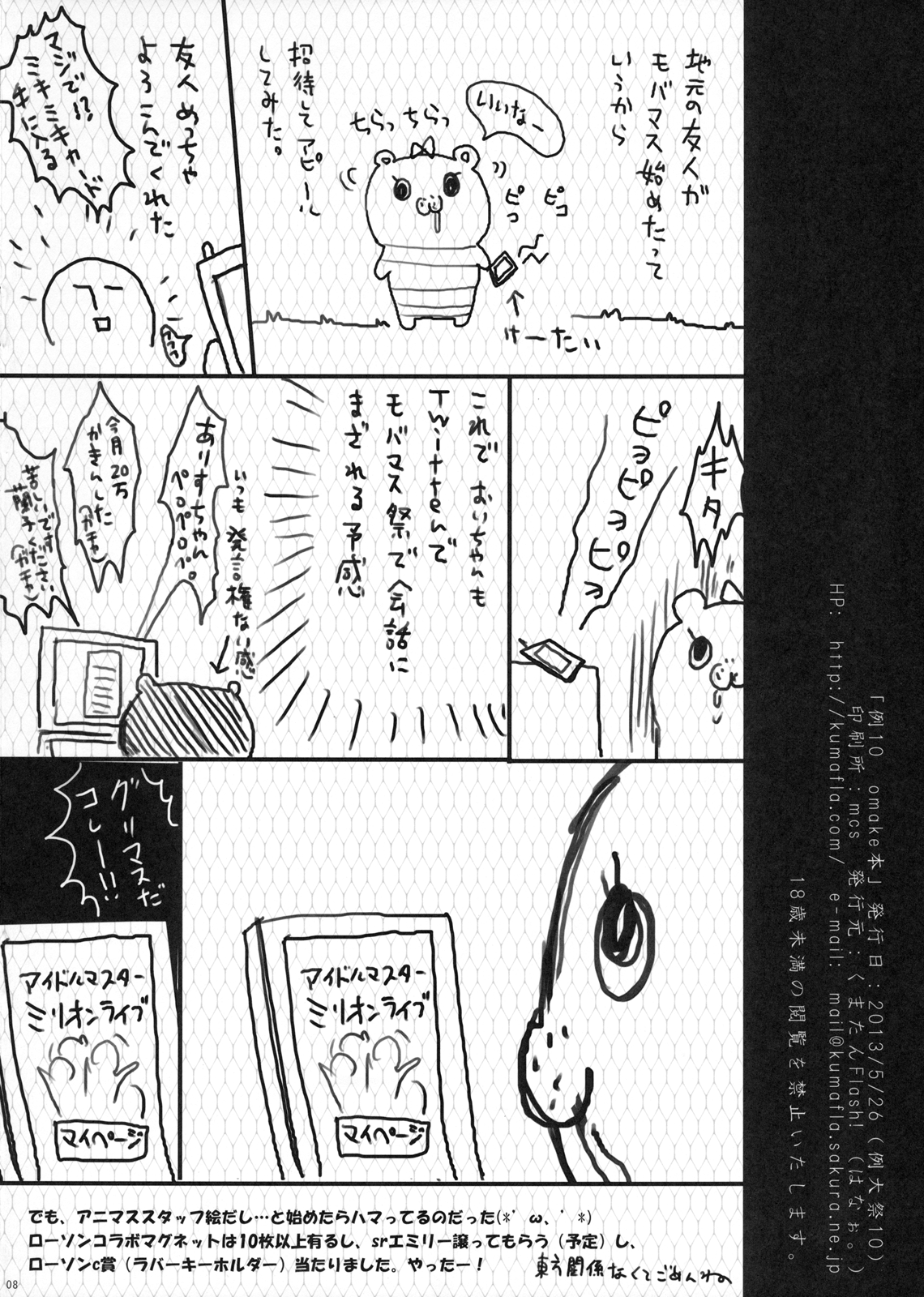 Rei 10 OMAKE Hon page 8 full