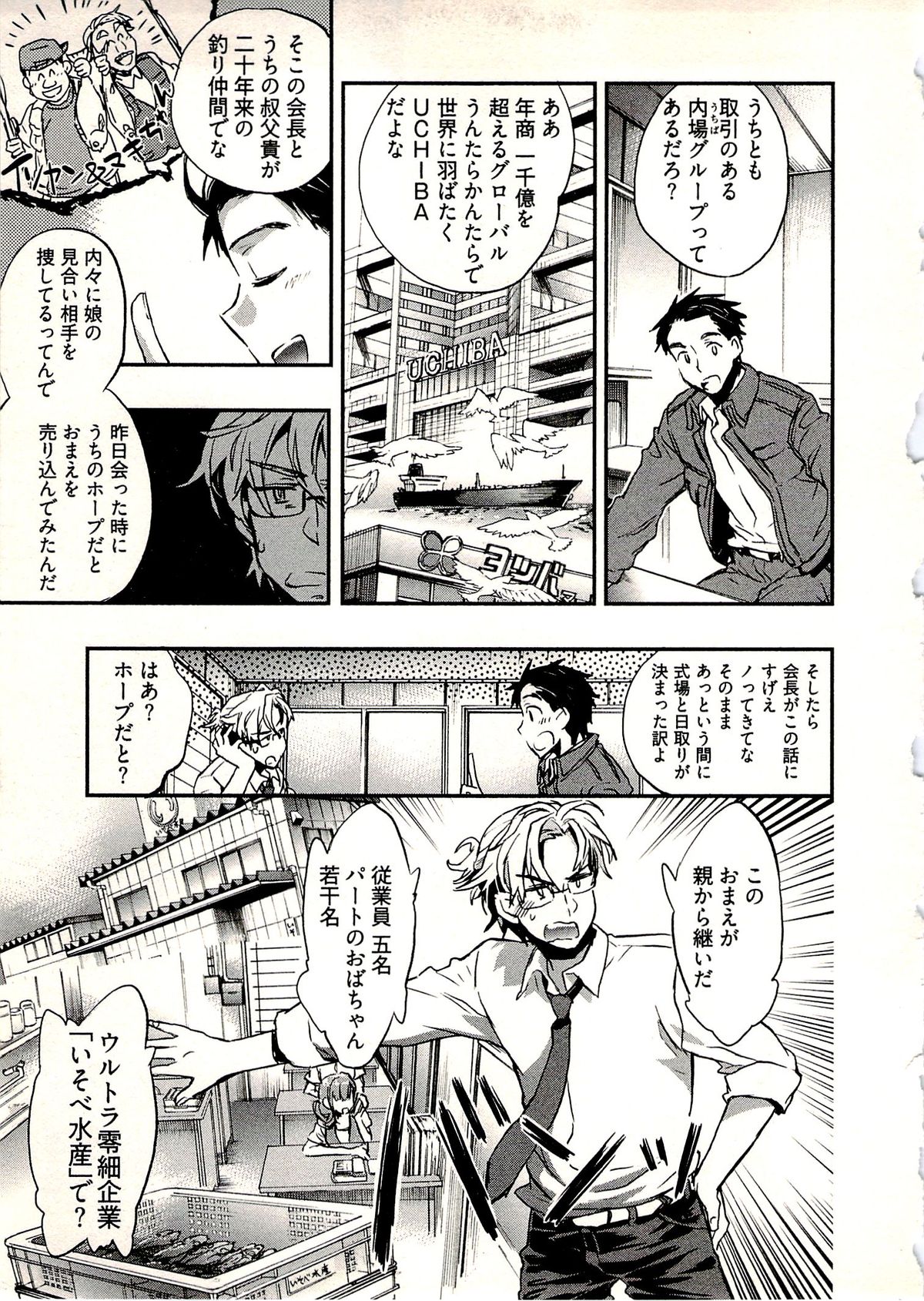 Niizuma no Sodate Kata 1 page 10 full