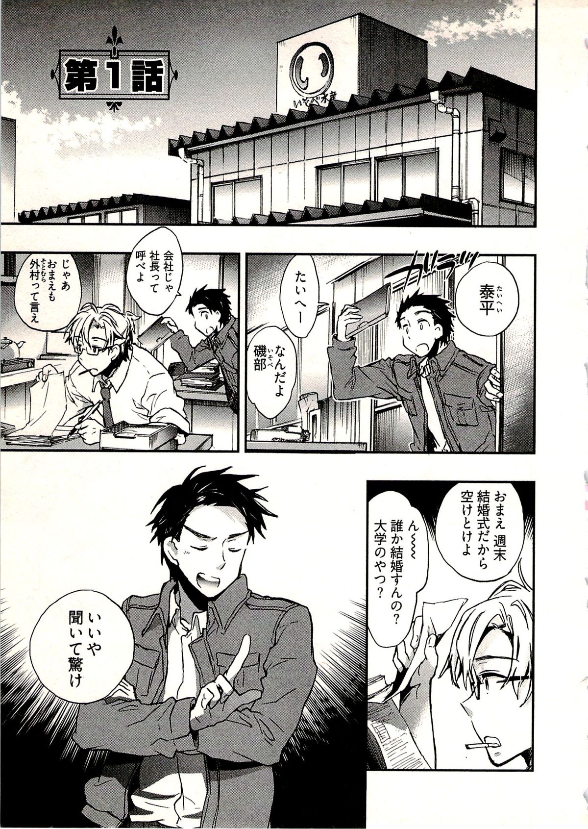 Niizuma no Sodate Kata 1 page 8 full