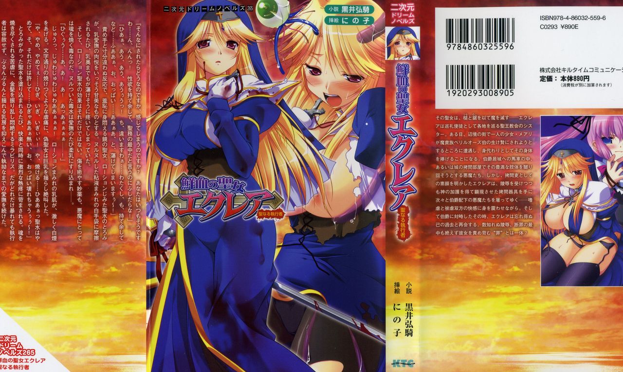 Senketsu no Seijo Ecleah - Seinaru Shikkousha page 2 full