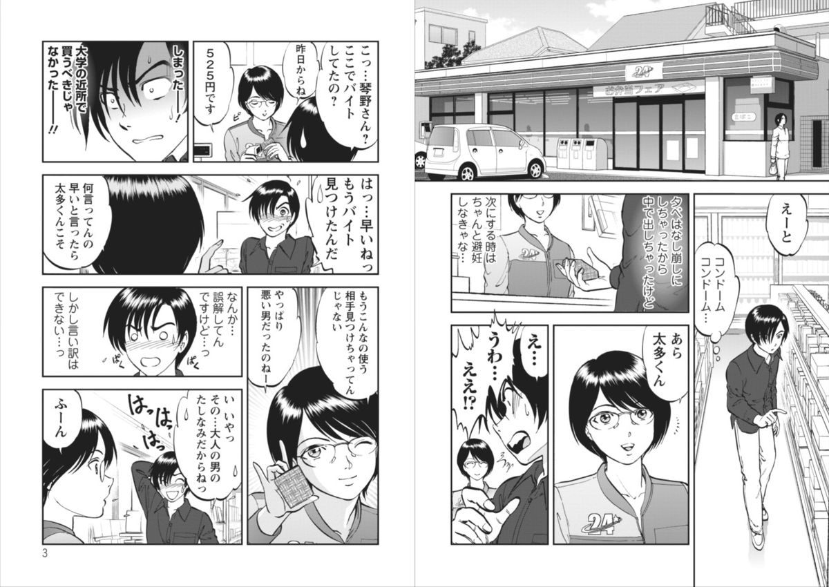 Saiin Jutsushi ~Ano Natsu no Hi no Umi~ ch. 10 page 2 full