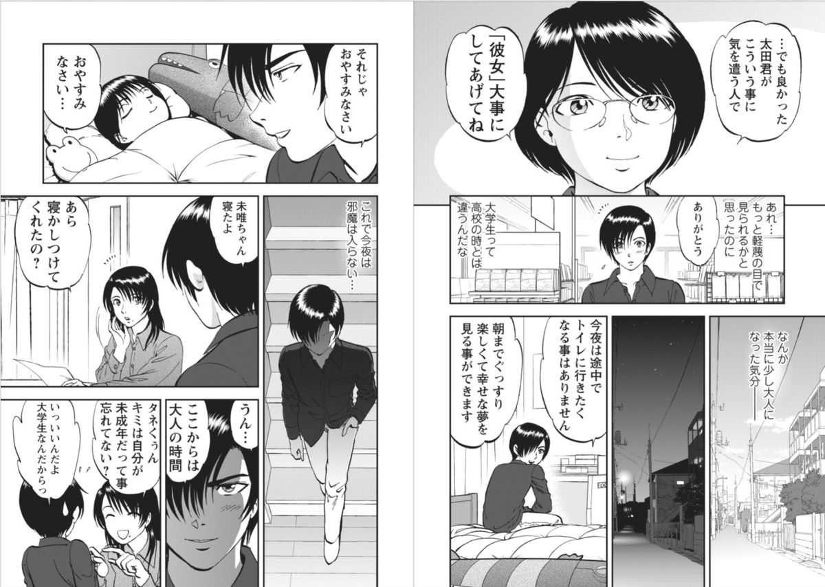 Saiin Jutsushi ~Ano Natsu no Hi no Umi~ ch. 10 page 3 full