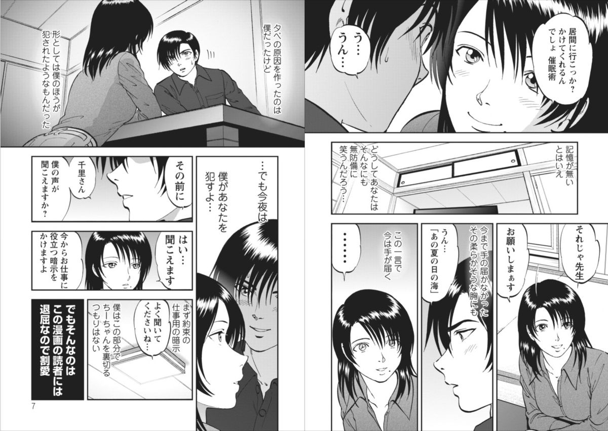 Saiin Jutsushi ~Ano Natsu no Hi no Umi~ ch. 10 page 4 full