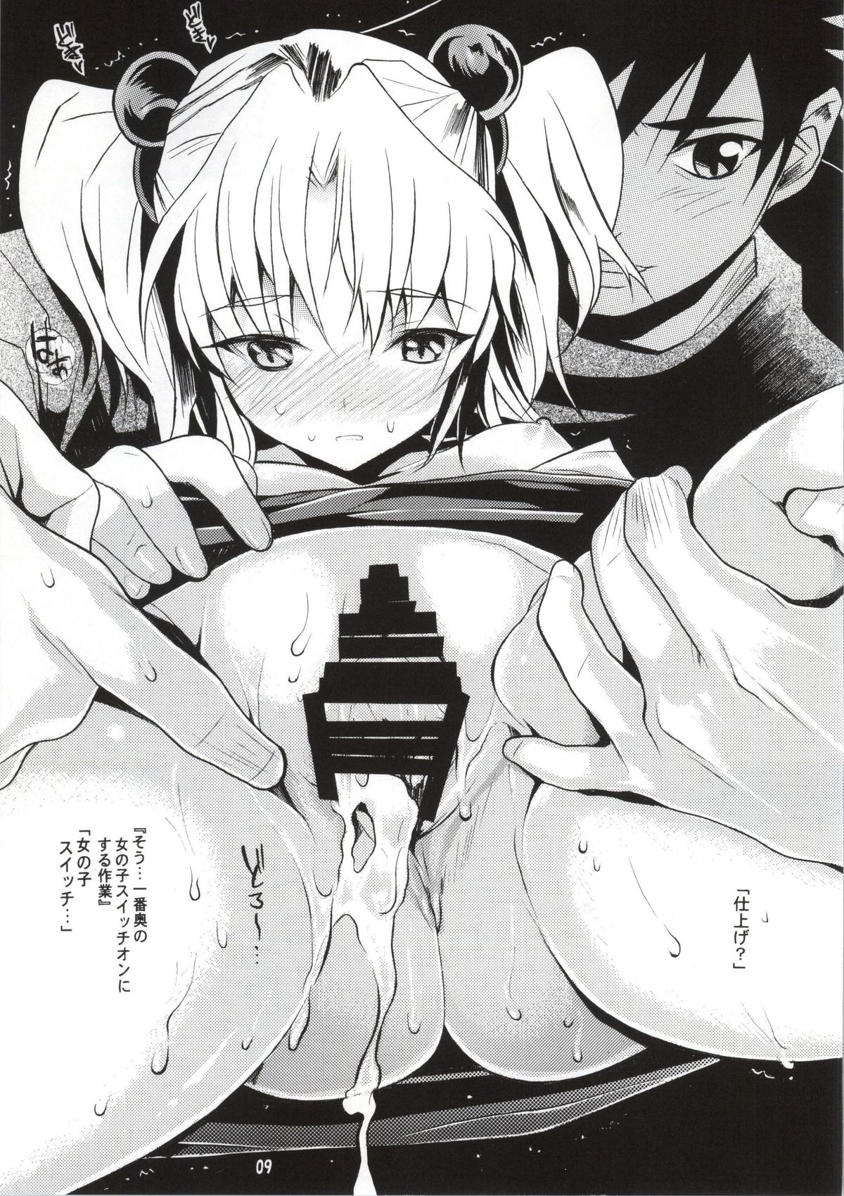 Ruri no Onnanoko Switch page 6 full