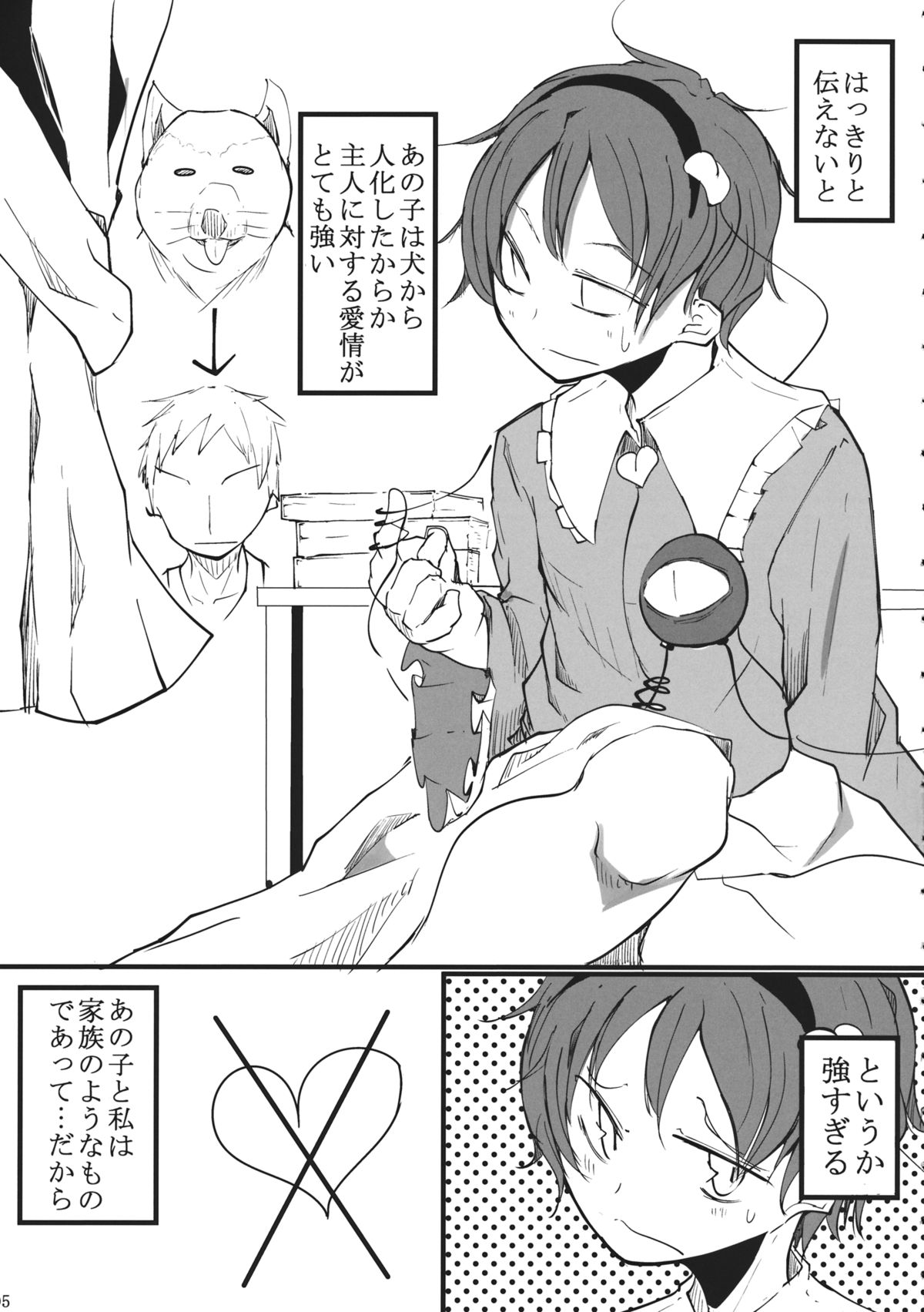 Watashi Sonnano Kaitemasen page 4 full