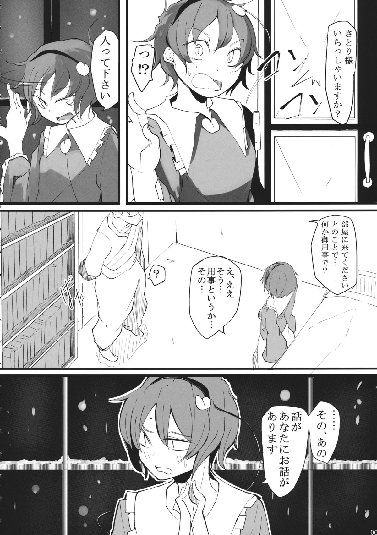 Watashi Sonnano Kaitemasen page 5 full