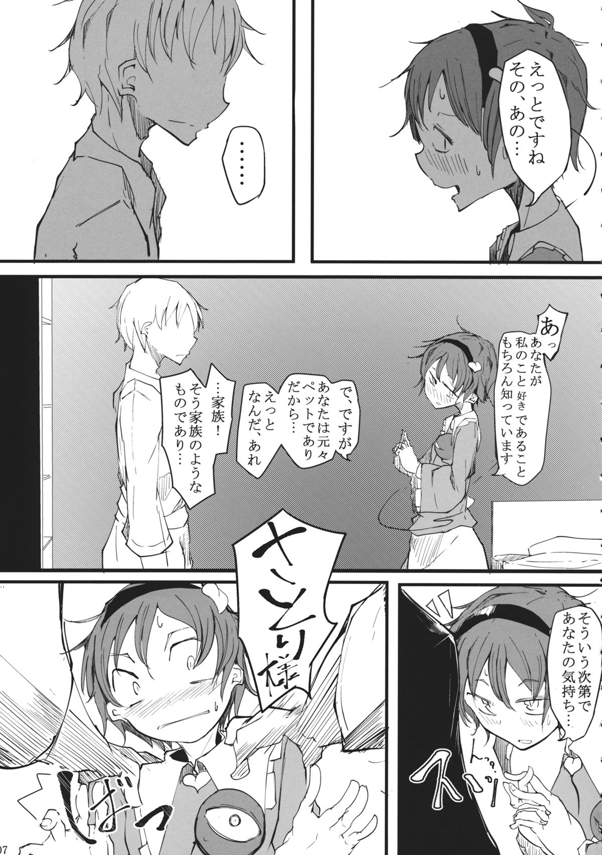 Watashi Sonnano Kaitemasen page 6 full
