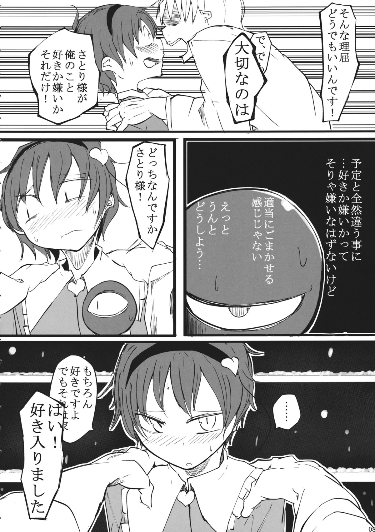 Watashi Sonnano Kaitemasen page 7 full