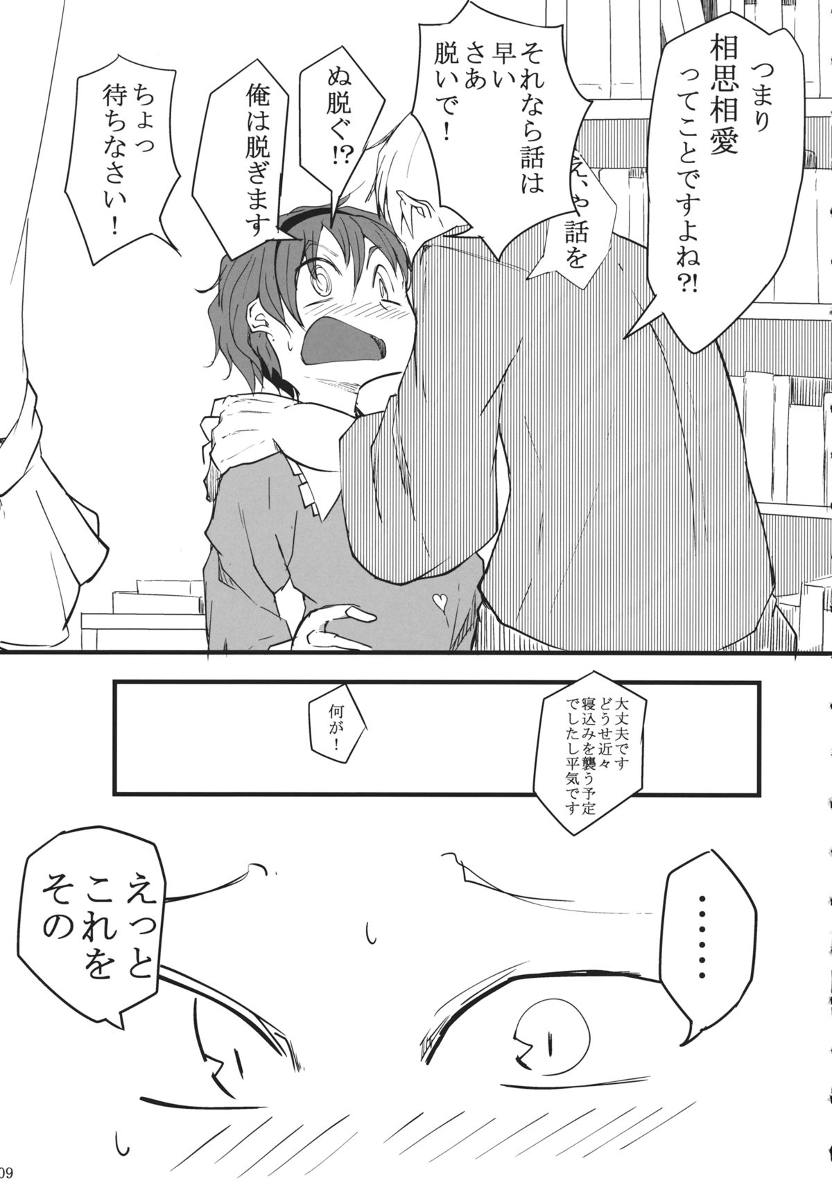 Watashi Sonnano Kaitemasen page 8 full