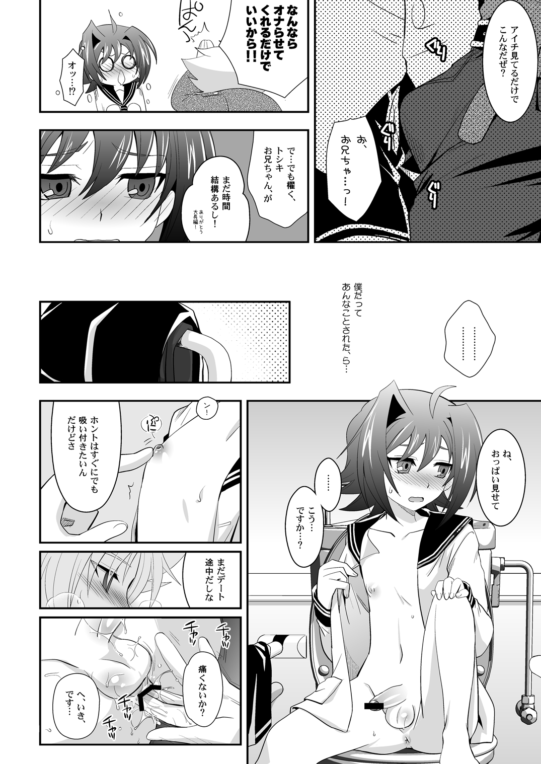 Brothers' Conflict? page 9 full