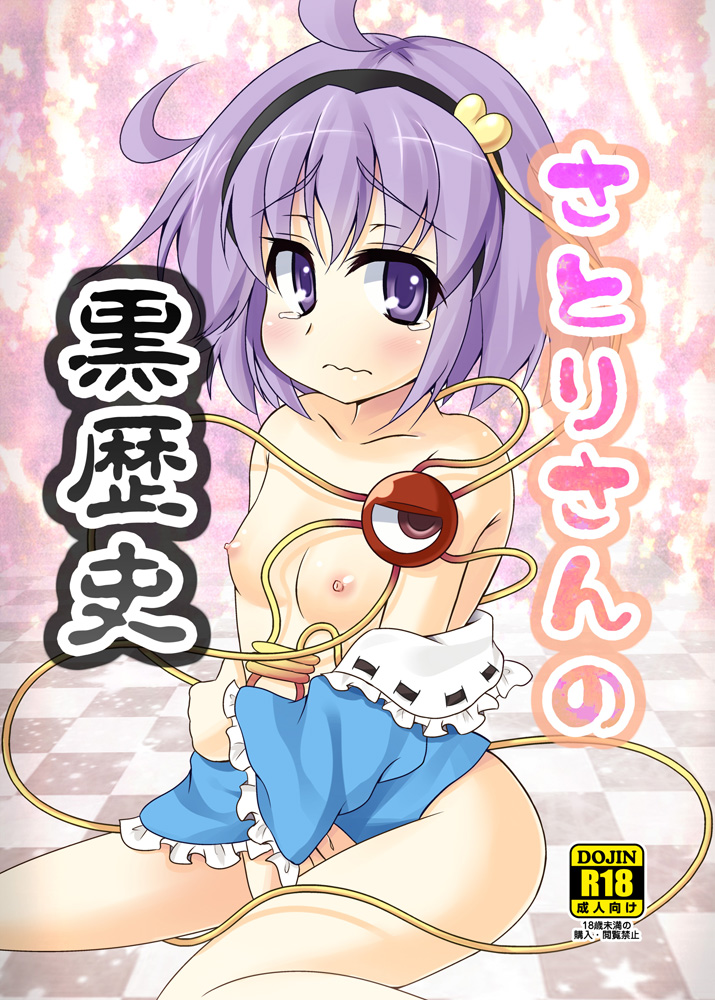 Satori-san no Kurorekishi page 1 full