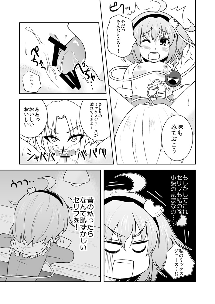 Satori-san no Kurorekishi page 10 full