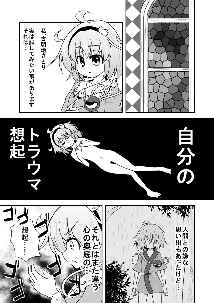 Satori-san no Kurorekishi page 2 full