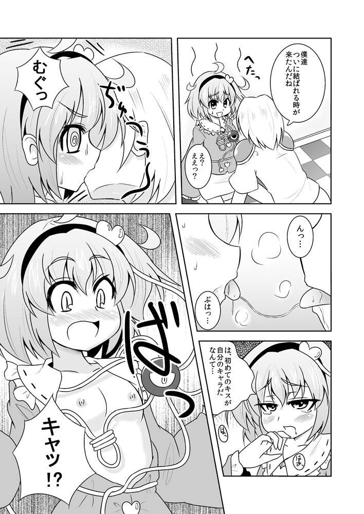 Satori-san no Kurorekishi page 4 full