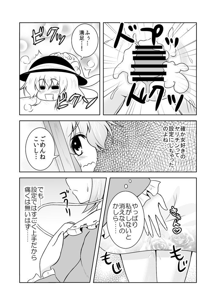 Satori-san no Kurorekishi page 7 full