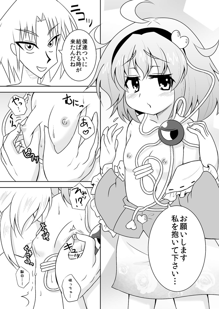 Satori-san no Kurorekishi page 8 full