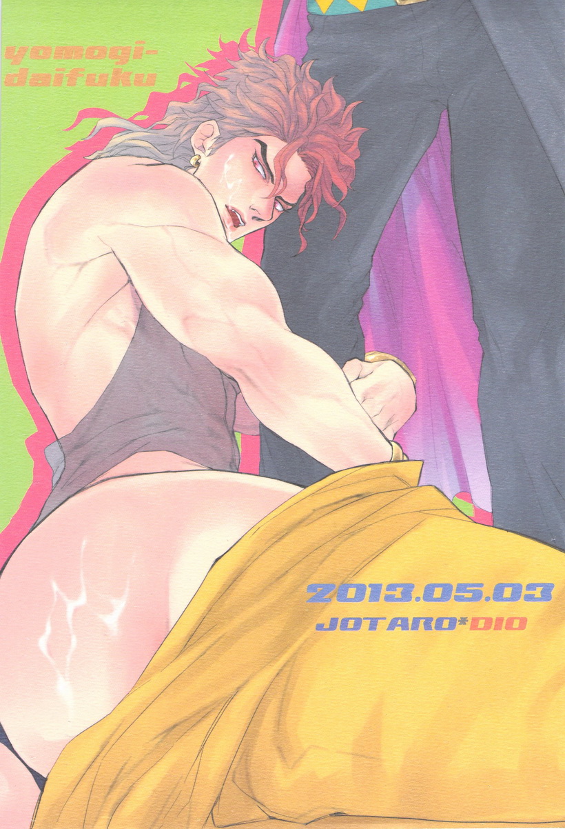 DIO to OTSUKISAMA page 1 full