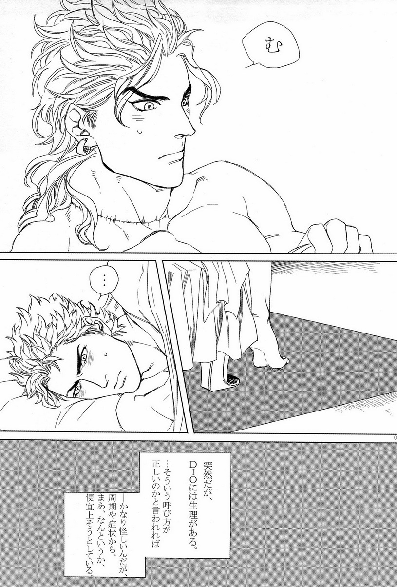 DIO to OTSUKISAMA page 3 full