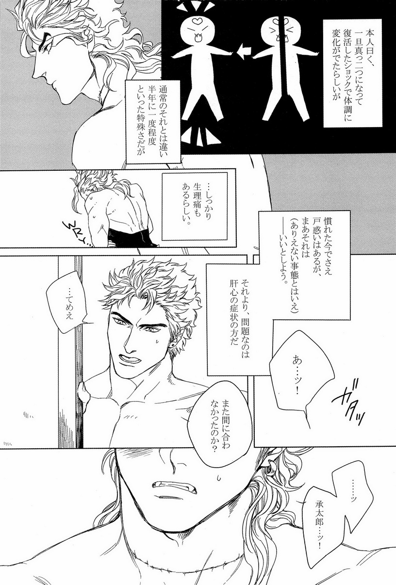 DIO to OTSUKISAMA page 4 full