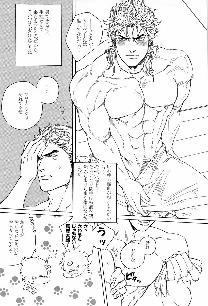 DIO to OTSUKISAMA page 5 full