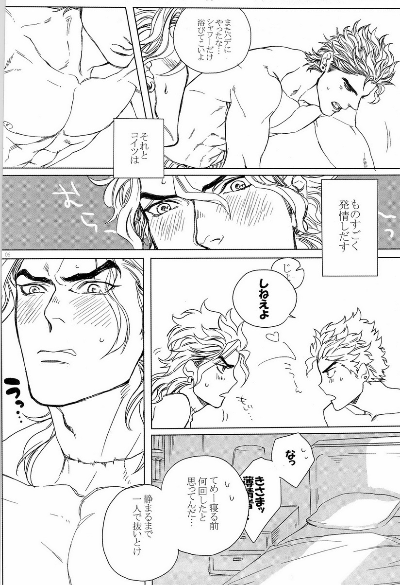 DIO to OTSUKISAMA page 6 full