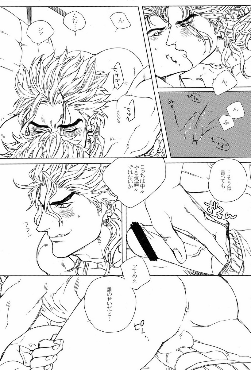 DIO to OTSUKISAMA page 8 full