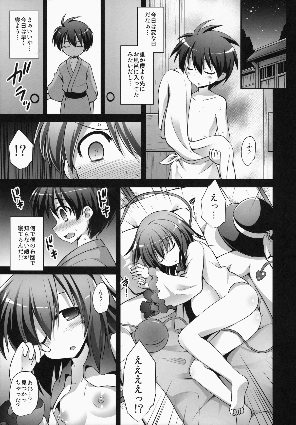 Komeiji Koishi Shounen Sakusei Botai Yuuwaku page 4 full