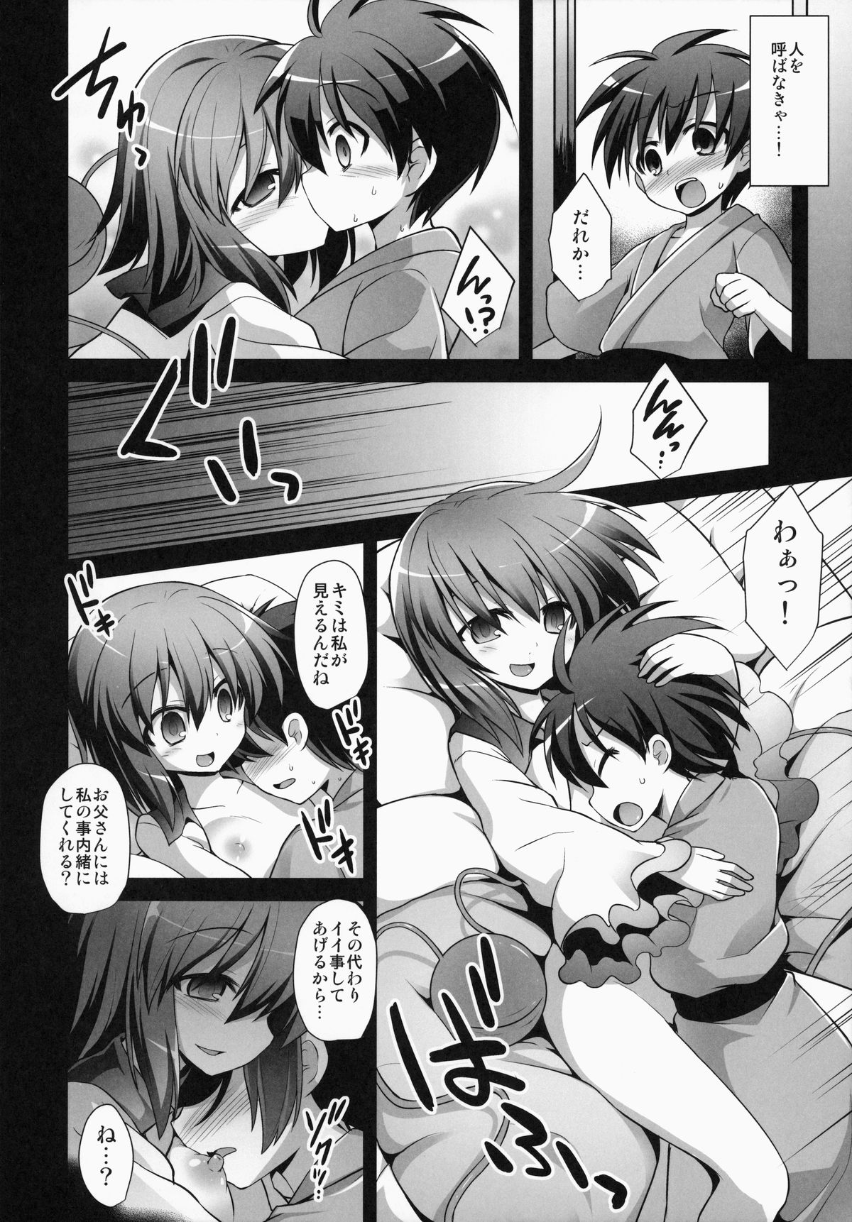 Komeiji Koishi Shounen Sakusei Botai Yuuwaku page 5 full