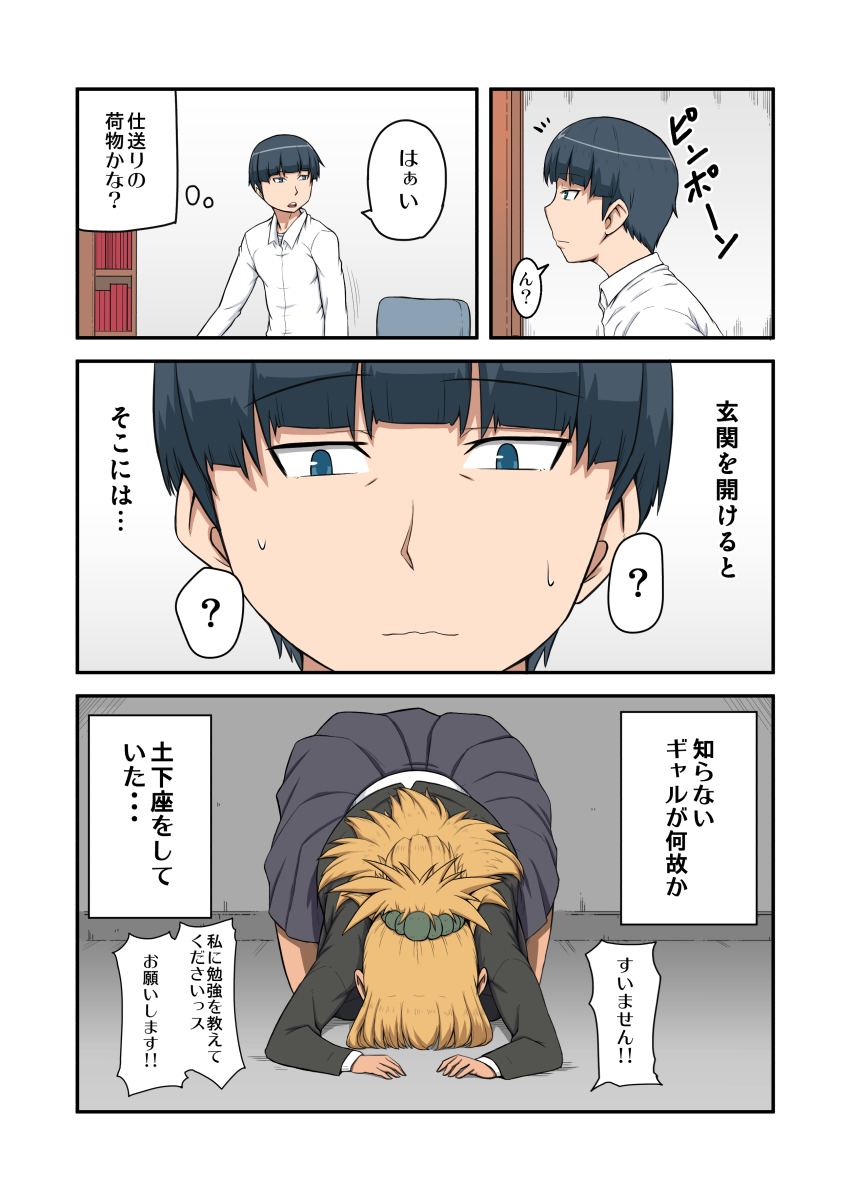 Benkyou Oshiete Kudasai page 3 full