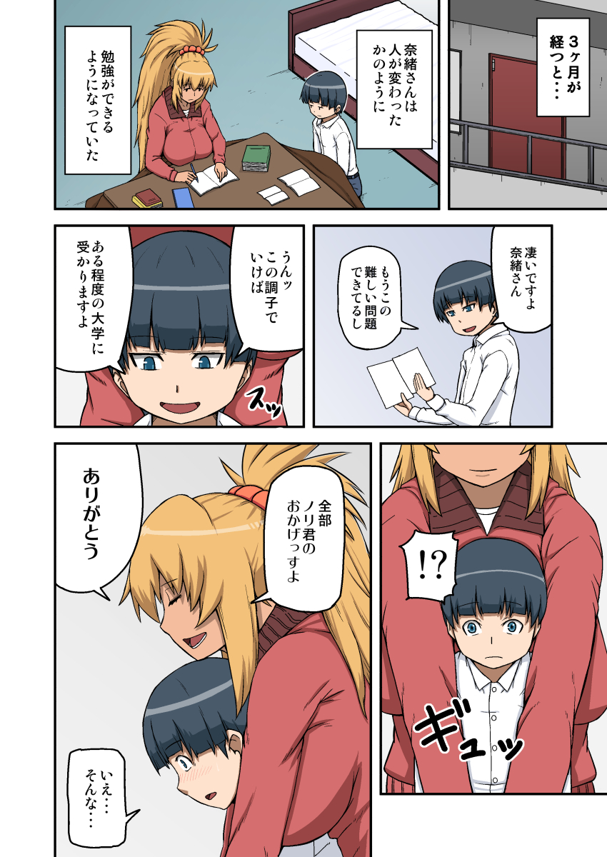 Benkyou Oshiete Kudasai page 6 full