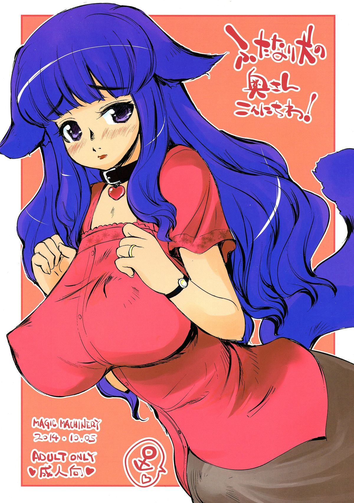 Futanari Inu no Okusan Kon'nichiwa! page 1 full