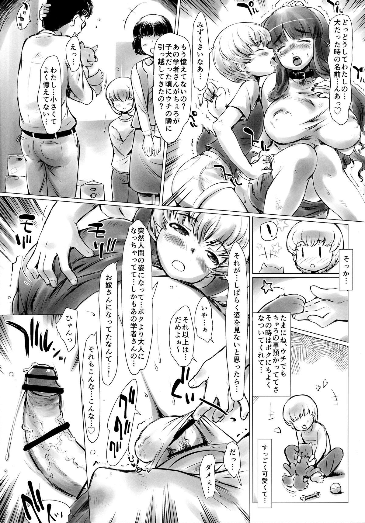 Futanari Inu no Okusan Kon'nichiwa! page 7 full
