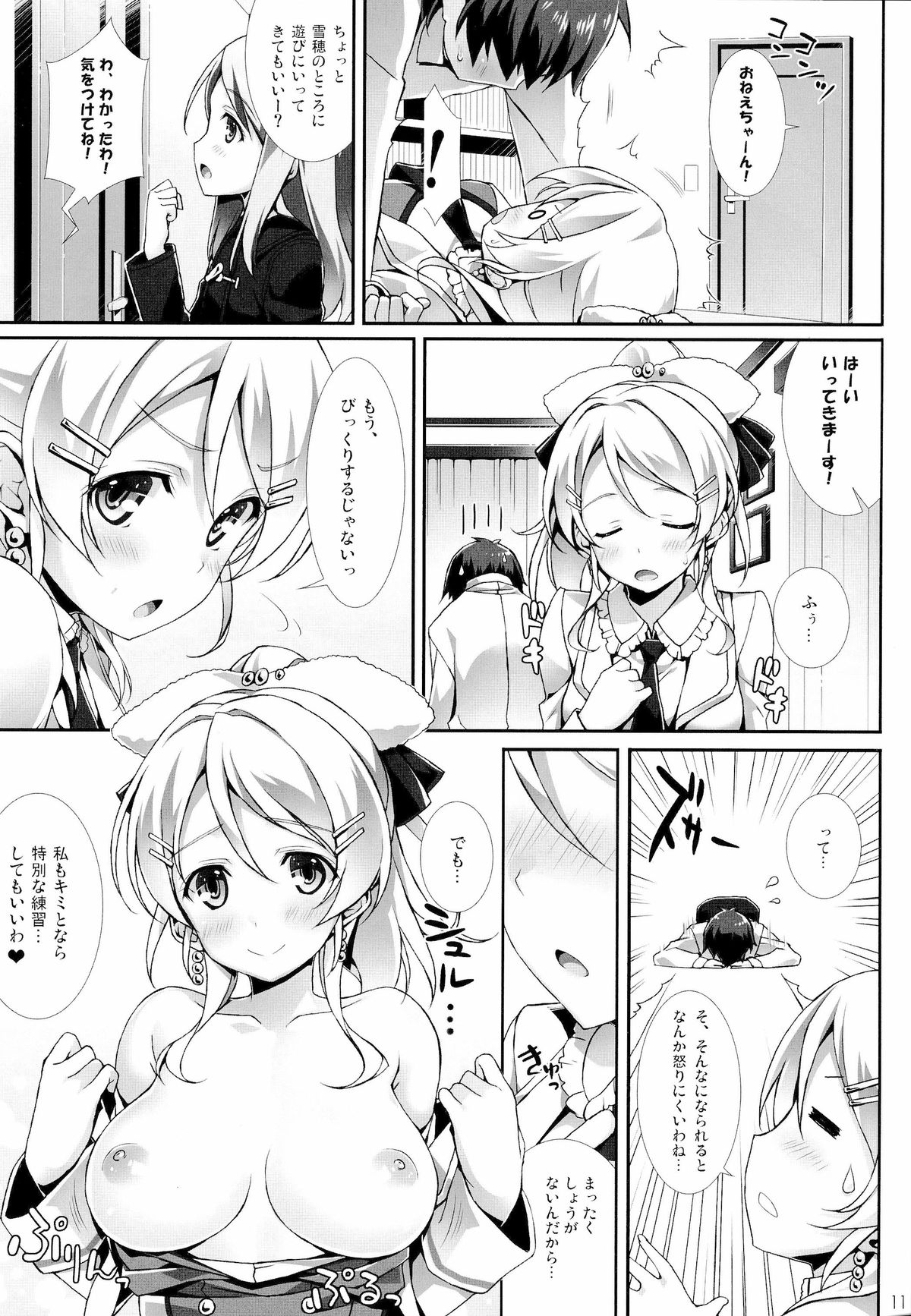 Erichi no Tobira page 10 full