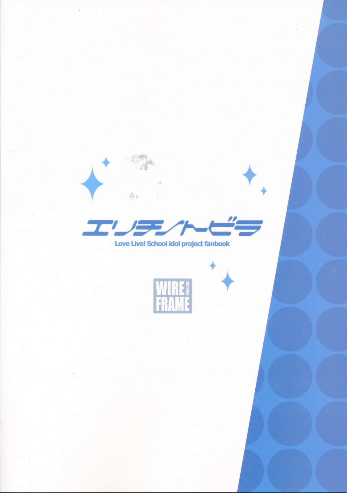 Erichi no Tobira page 2 full