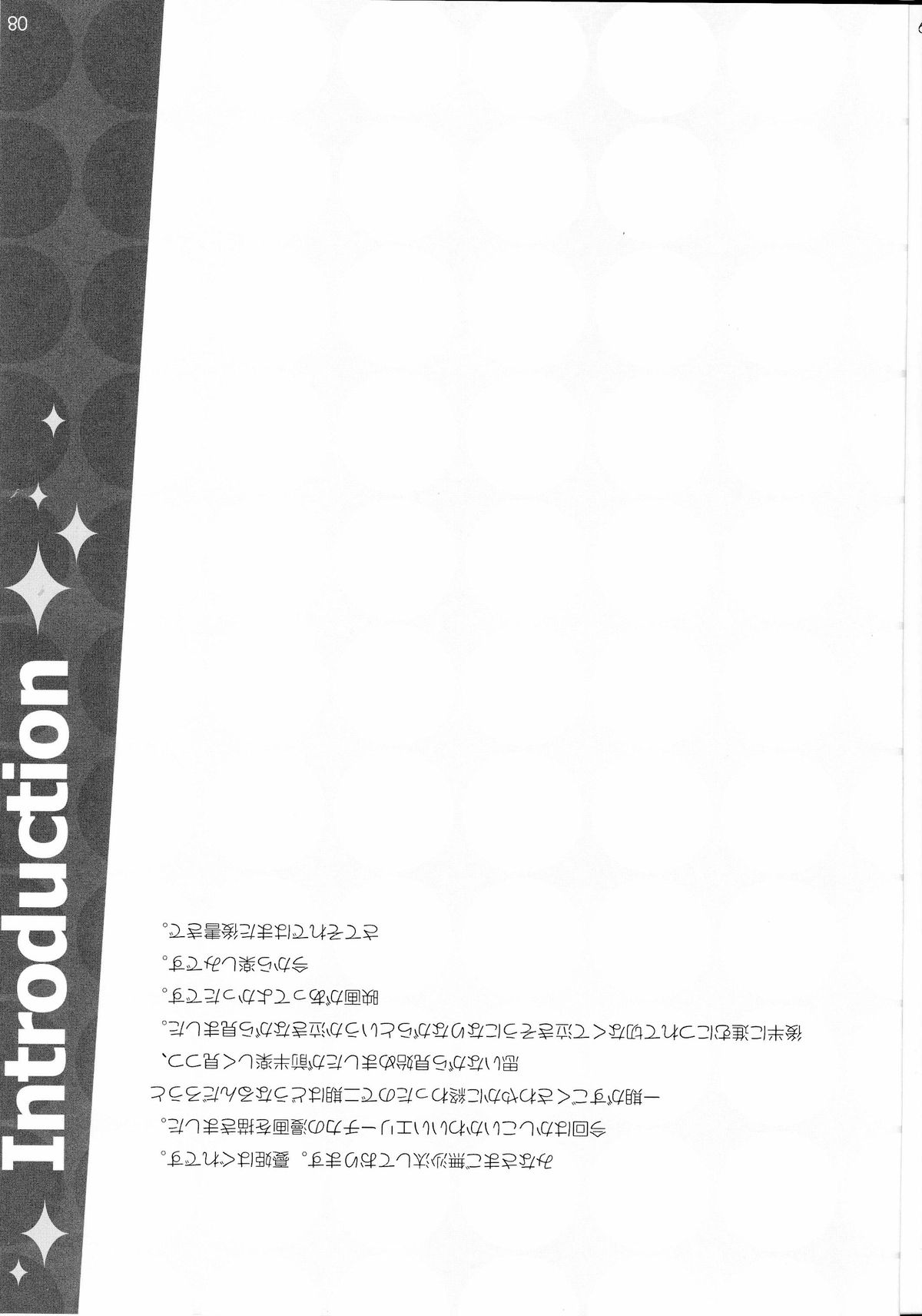 Erichi no Tobira page 7 full