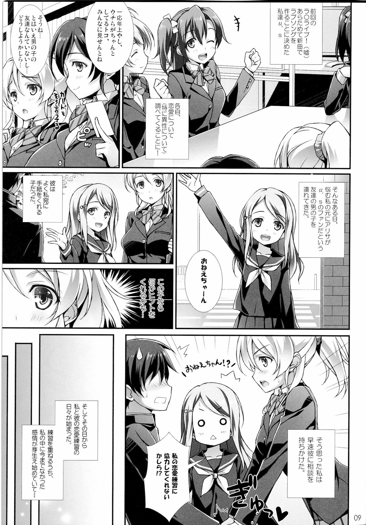 Erichi no Tobira page 8 full