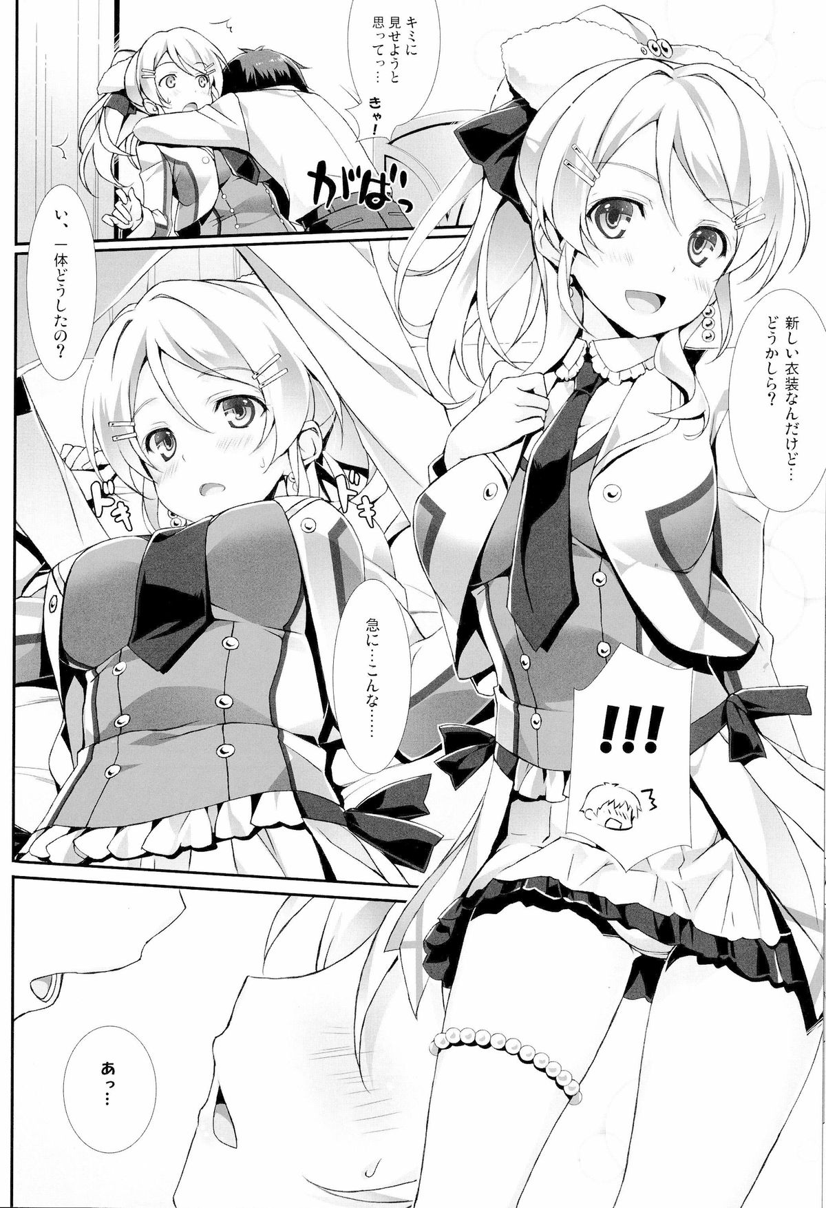 Erichi no Tobira page 9 full