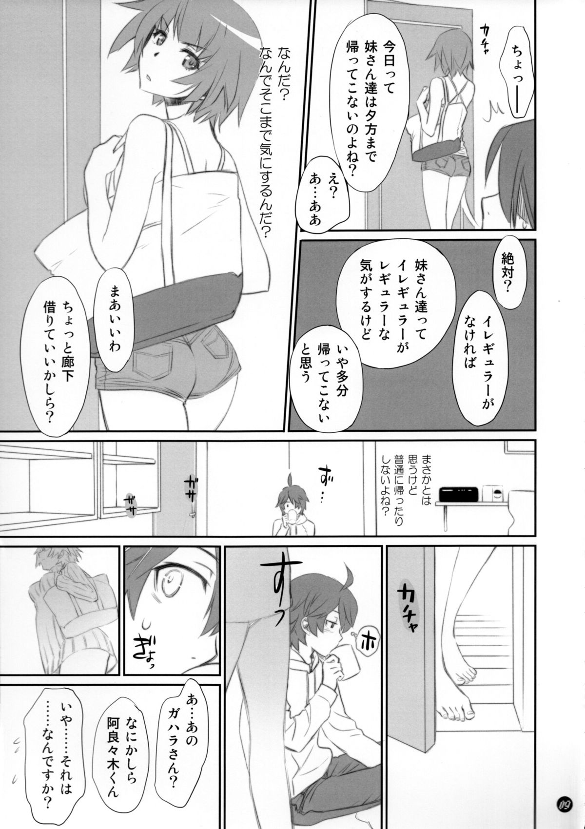 Koyomi Feti page 8 full