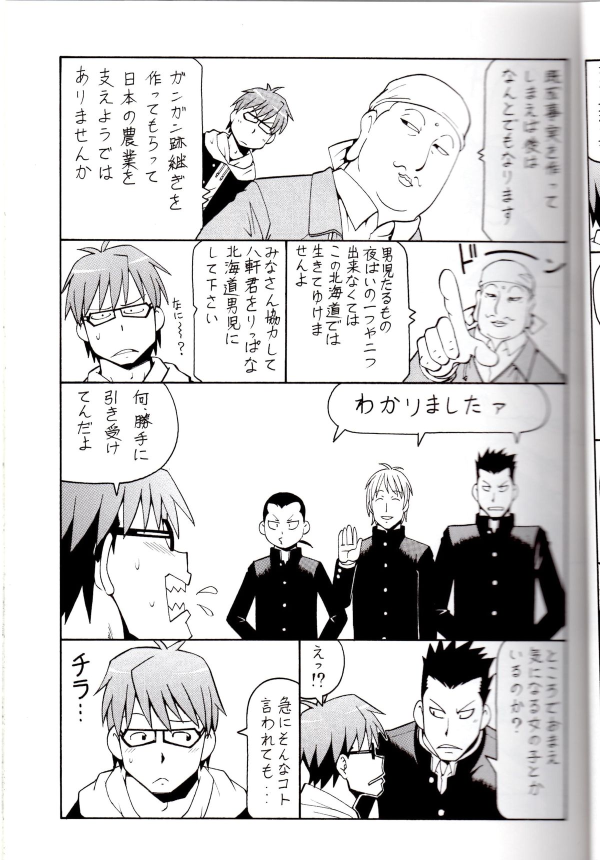 Gin no Nikusa Silver Fork page 5 full