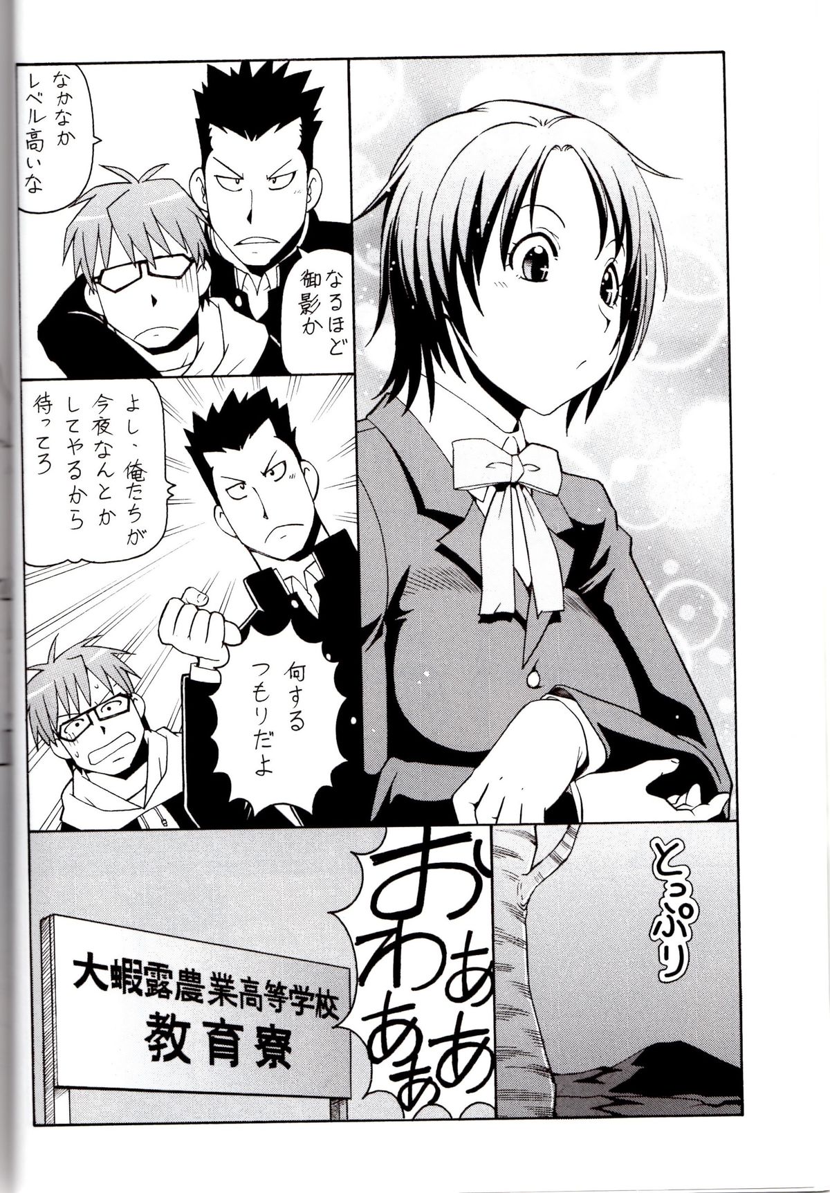 Gin no Nikusa Silver Fork page 6 full