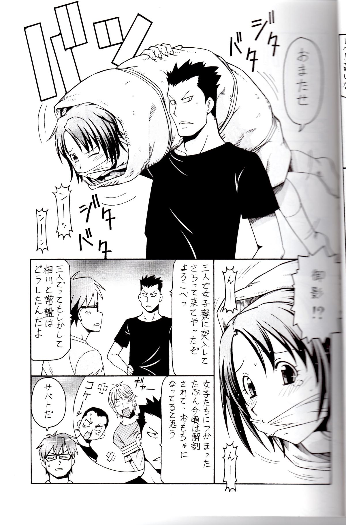 Gin no Nikusa Silver Fork page 7 full