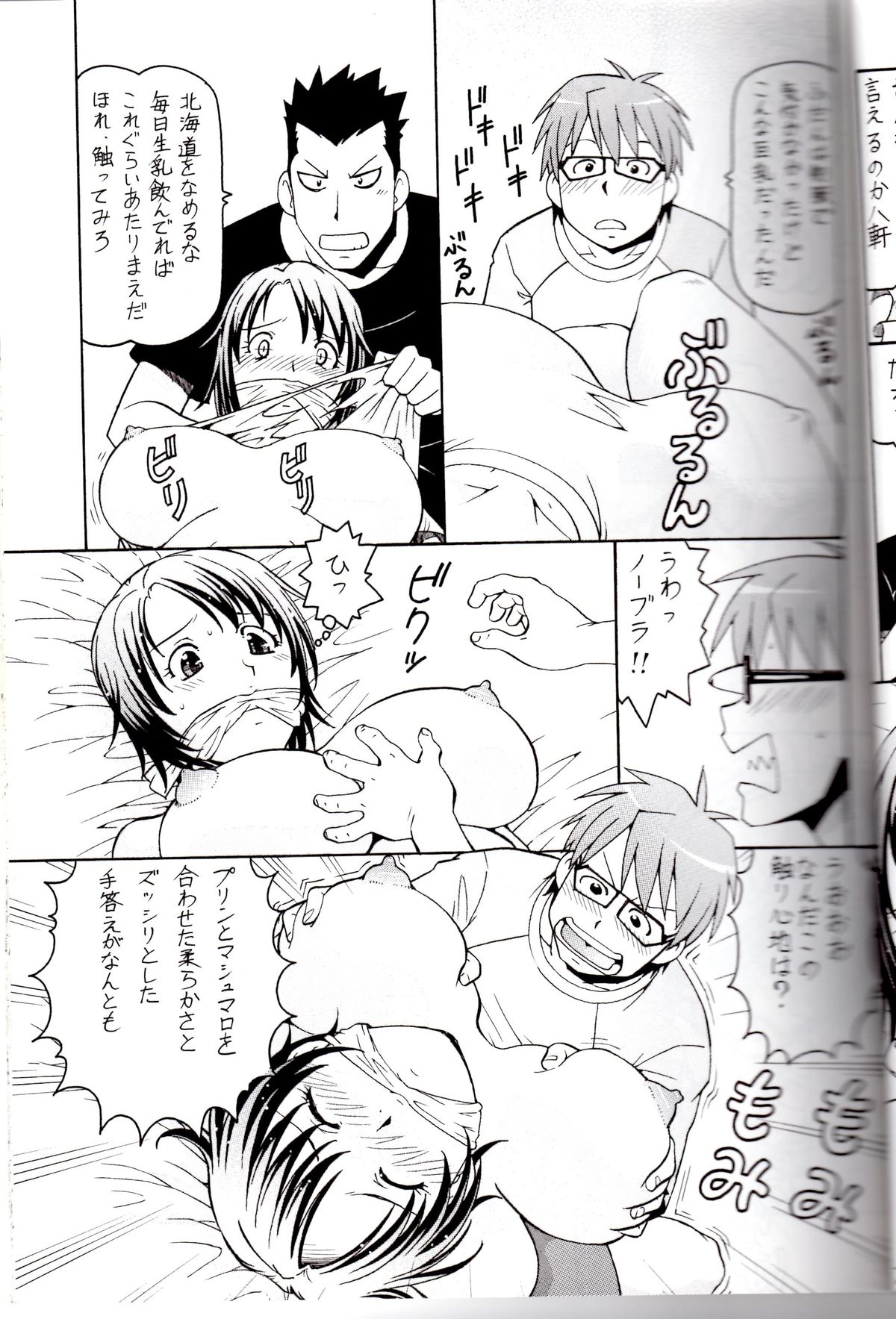 Gin no Nikusa Silver Fork page 9 full