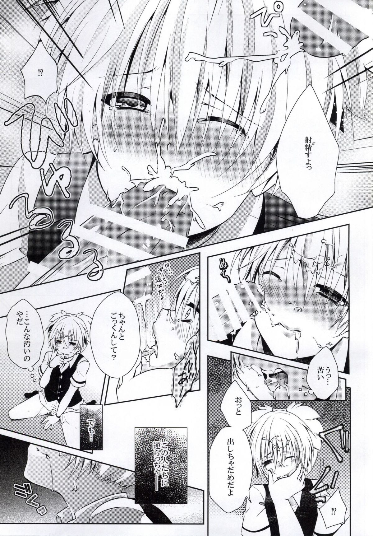 Haiboku Route page 10 full