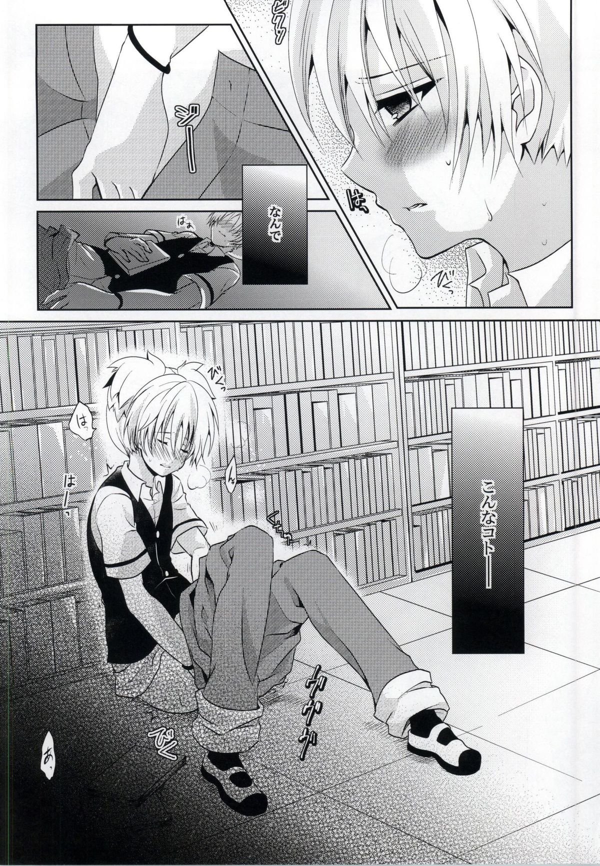 Haiboku Route page 3 full