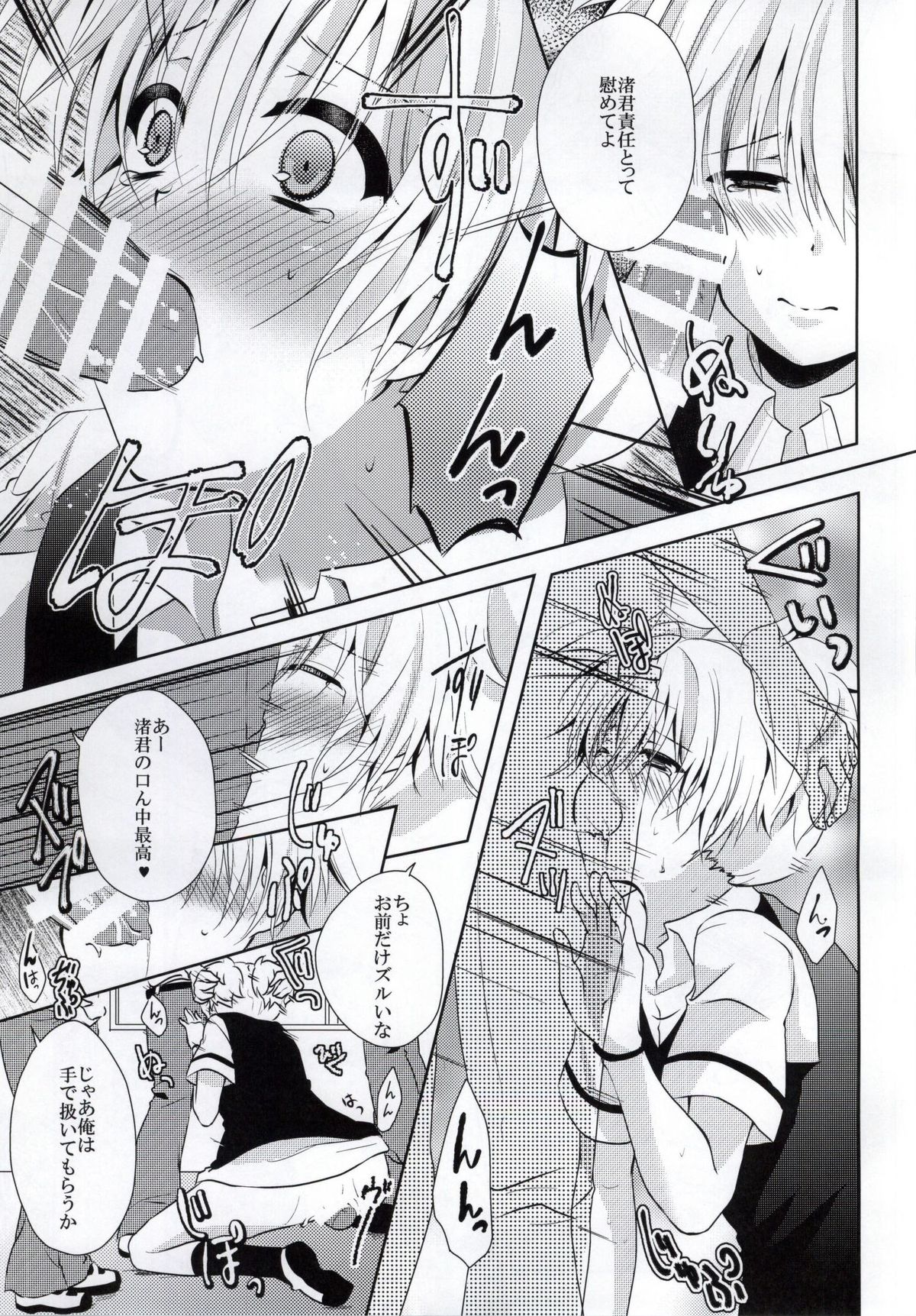 Haiboku Route page 8 full