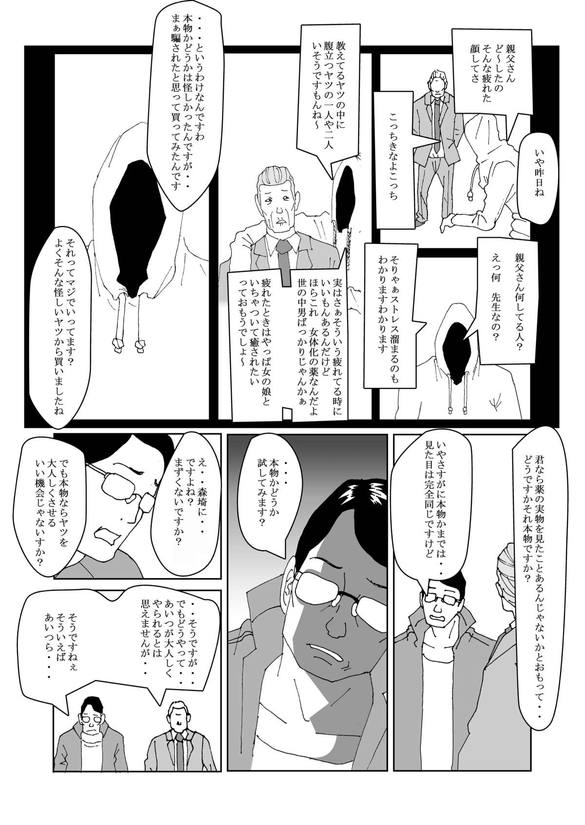 Tokubetsu Shidou de Nyotaika shimasu page 5 full