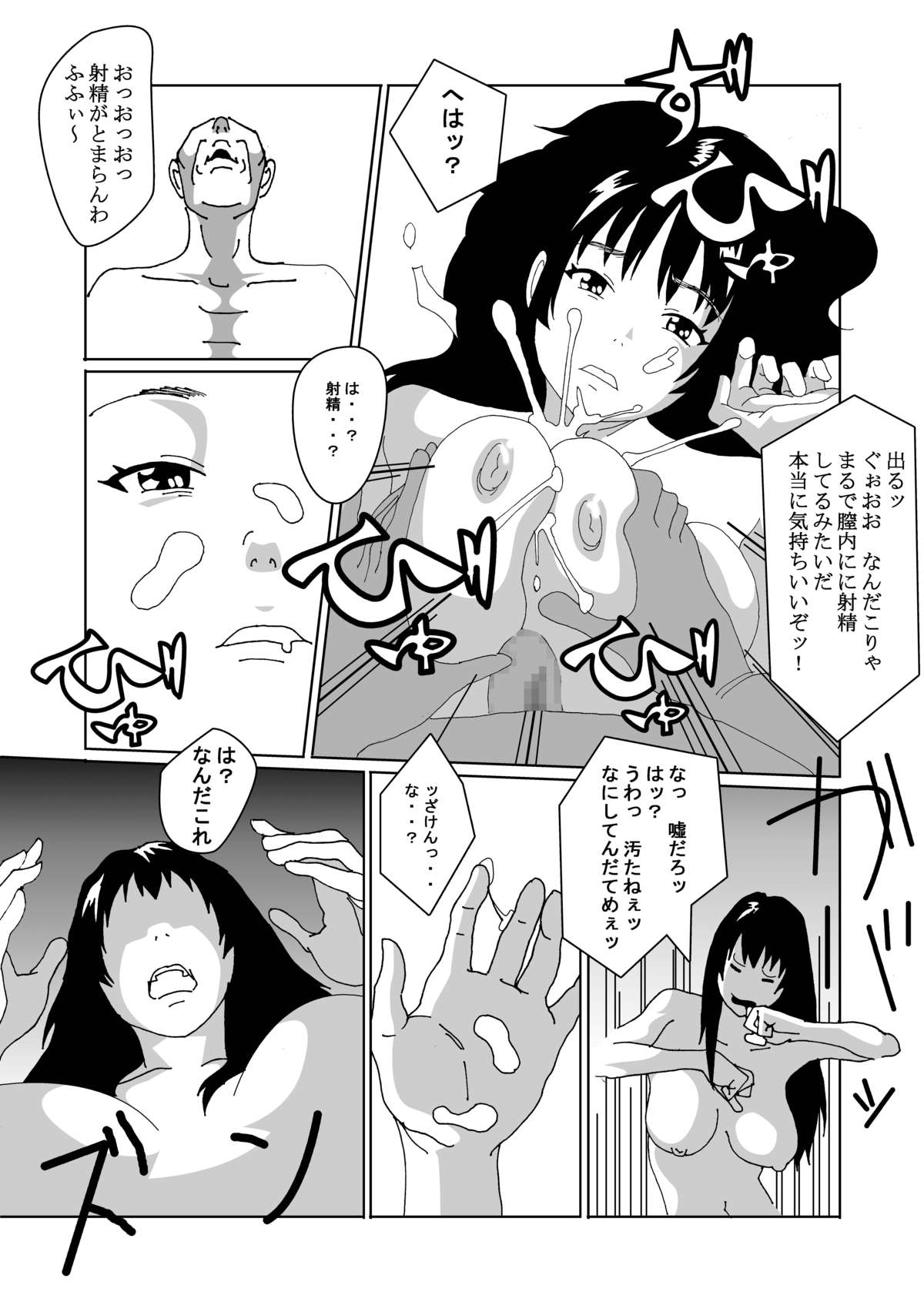 Tokubetsu Shidou de Nyotaika shimasu page 9 full