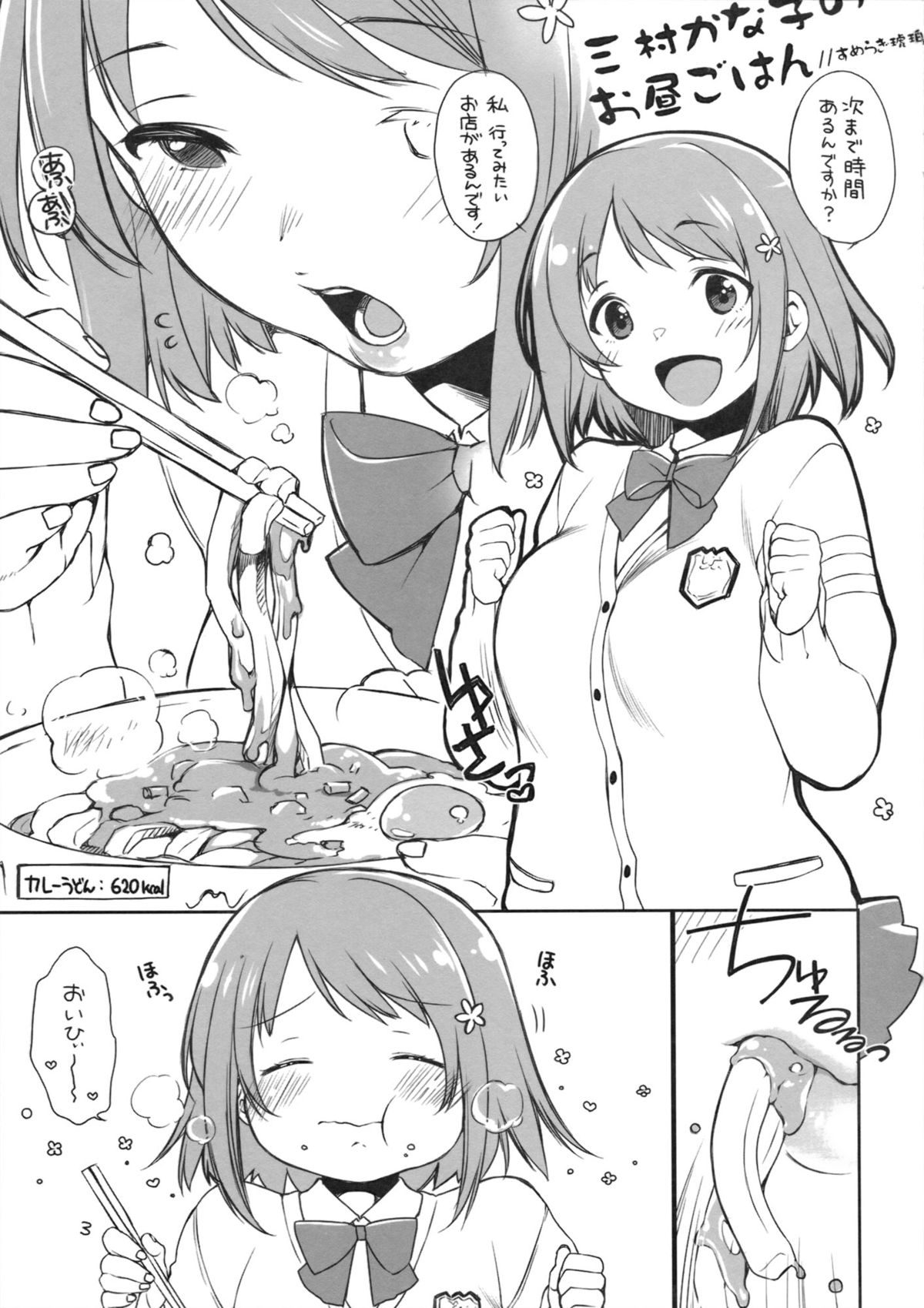 Mimura Kanako wa Yoku Taberu page 2 full